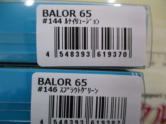 【ｾｯﾄ商品】ﾊﾞﾛｰﾙ65ｾｯﾄ!