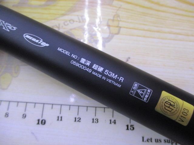 雪渓 超硬53M･R