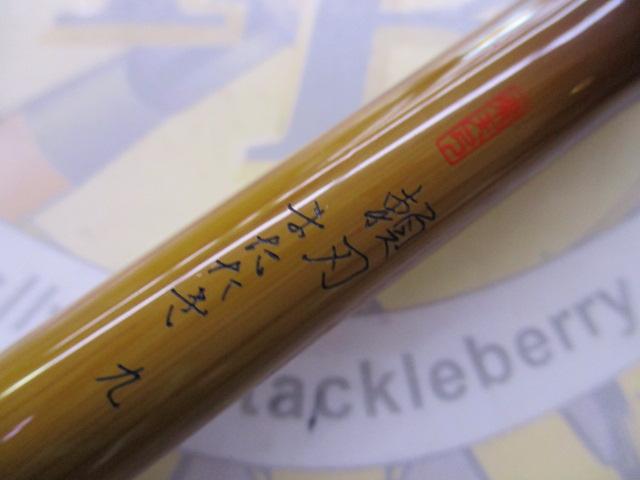 飛天弓頼刃またたき 9