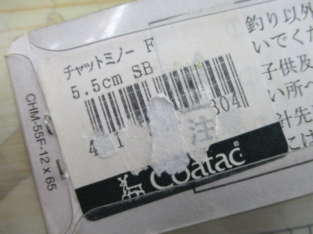 【ｾｯﾄ商品】ﾁｬｯﾄﾐﾉｰ3種6点ｾｯﾄ