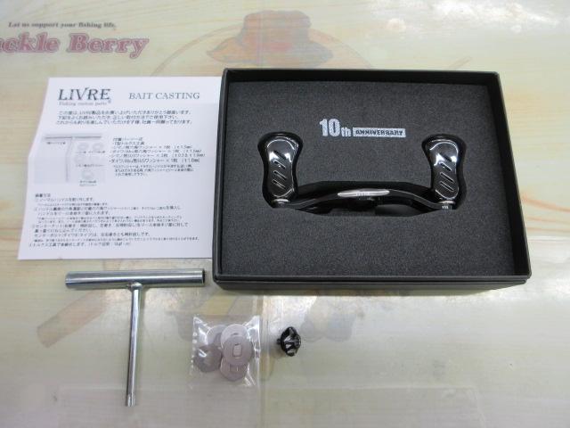 リブレ 10THベイトタイプ95 タイプZ ダイワB1左右共通