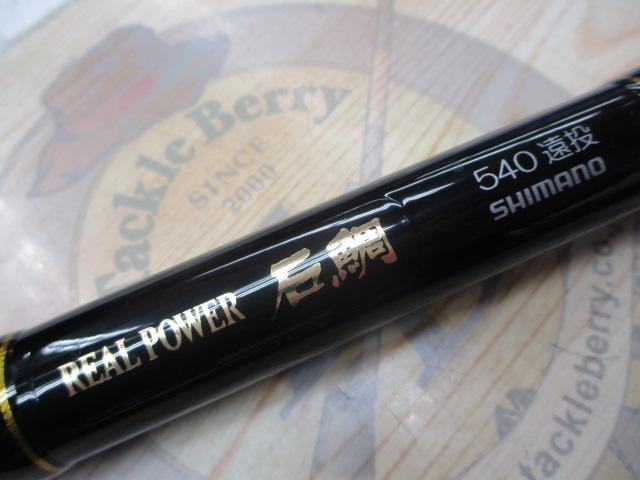 22ﾘｱﾙﾊﾟﾜｰ石鯛 540遠投