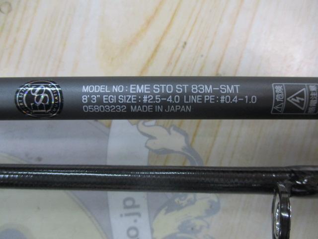 ｴﾒﾗﾙﾀﾞｽｽﾄｲｽﾄST 83M-SMT