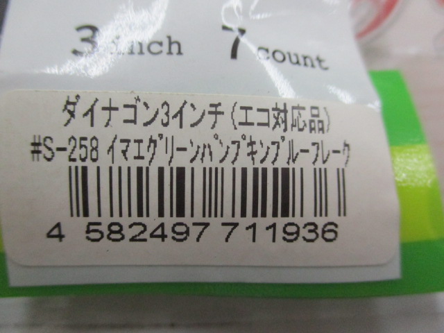 【ｾｯﾄ商品】【ｲﾏｶﾂ】ﾀﾞｲﾅｺﾞﾝ3点ｾｯﾄ
