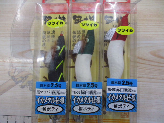 【ｾｯﾄ商品】餌木猿ｾｯﾄB