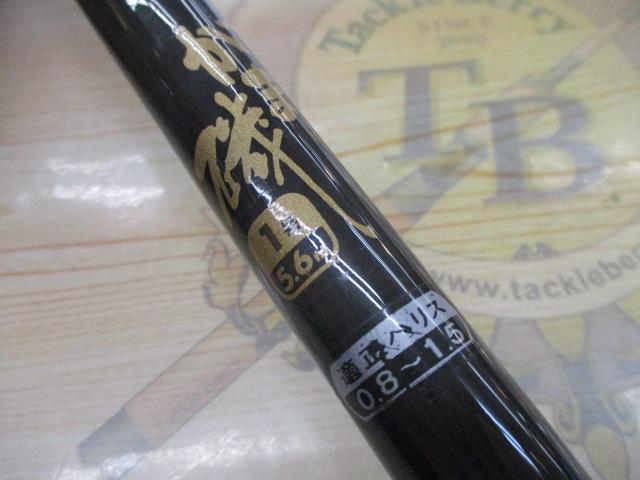 がま磯1号ー5.6m