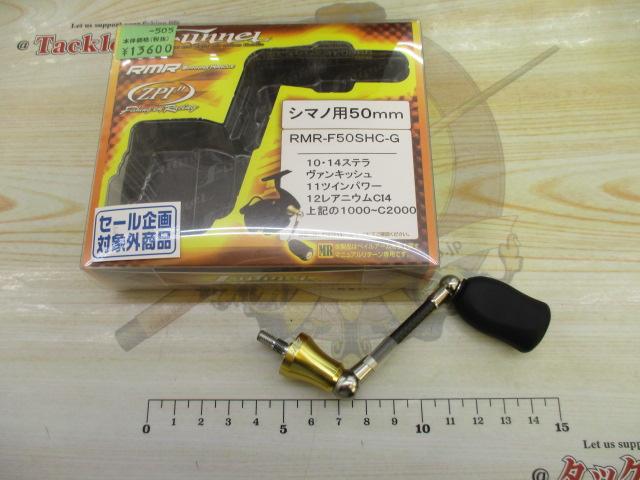 RMRハンドル ファンネル RMR-F50-SHC-G ゴールド