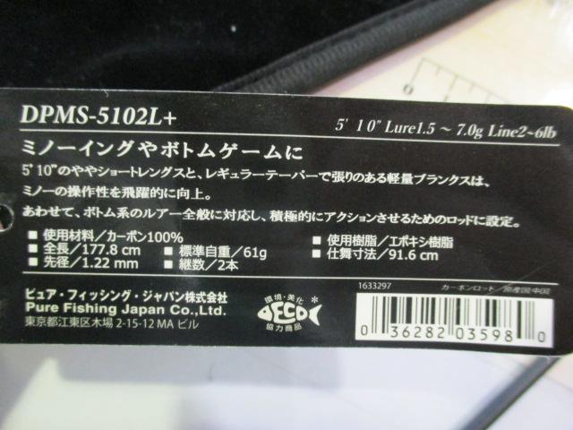 ディプロマットDPMS-5102L+