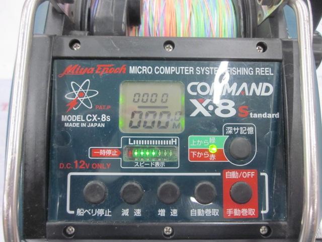 コマンド CX-8S スタンダード