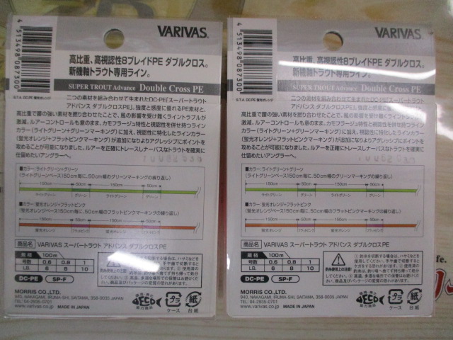 【セット商品】ダブルクロスPE0.8号セット!