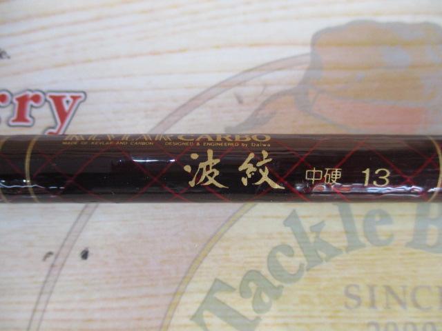 ｹﾌﾞﾗｰｶｰﾎﾞ波紋 中硬13