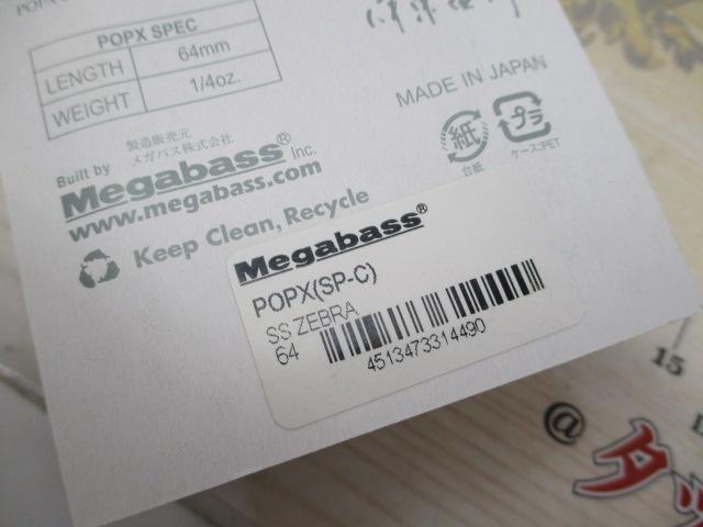 ﾒｶﾞﾊﾞｽ　POP-X　SSｾﾞﾌﾞﾗ