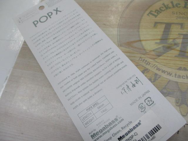 ﾒｶﾞﾊﾞｽ　POP-X　SSｾﾞﾌﾞﾗ