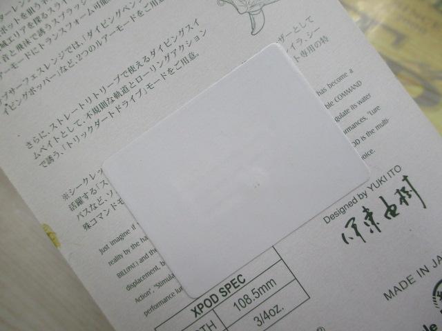 メガバス XPOD 2012年辰カラー