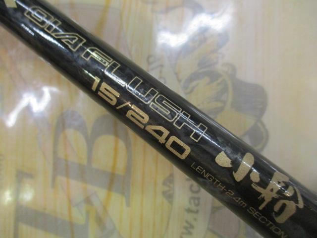 ダイヤフラッシュ小船 15-240