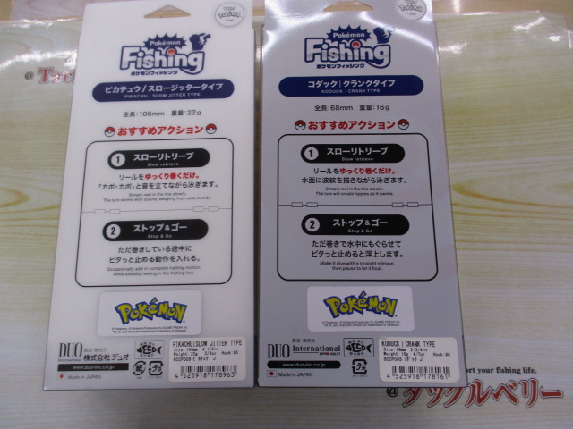 【セット商品】ポケモンフィッシングシリーズ2ヶセット