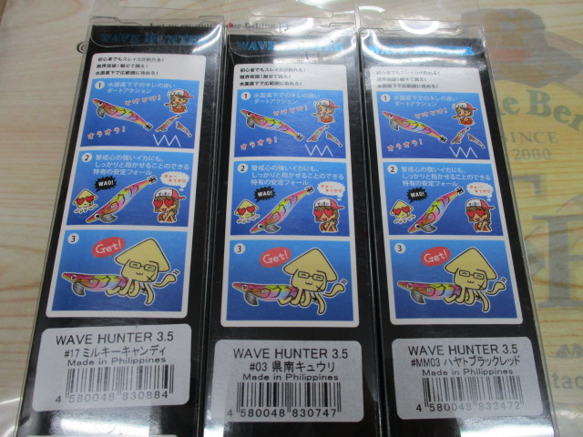 【ｾｯﾄ商品】WAVE HUNTER 6個ｾｯﾄ