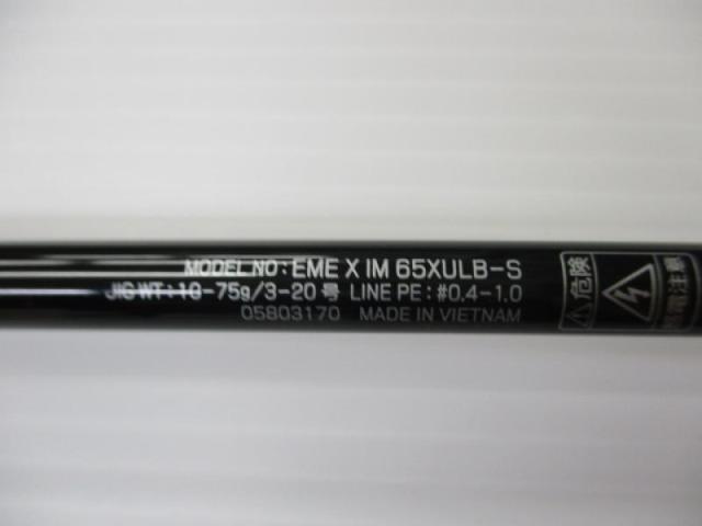 エメラルダスX 65XULB-S IM