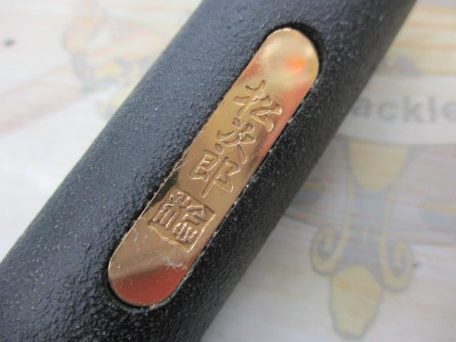 松次郎一投流中調530