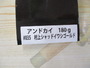 【ｾｯﾄ商品】ﾋﾞｰﾄ　ｱﾝﾄﾞｶｲ180g　3個
