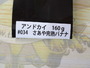 【ｾｯﾄ商品】ﾋﾞｰﾄ　ｱﾝﾄﾞｶｲ160g　3個