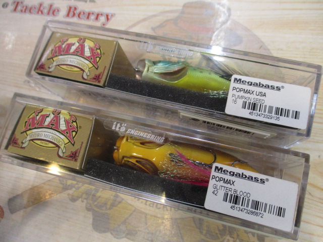 【ｾｯﾄ商品】ﾒｶﾞﾊﾞｽ POPMAX2個ｾｯﾄ