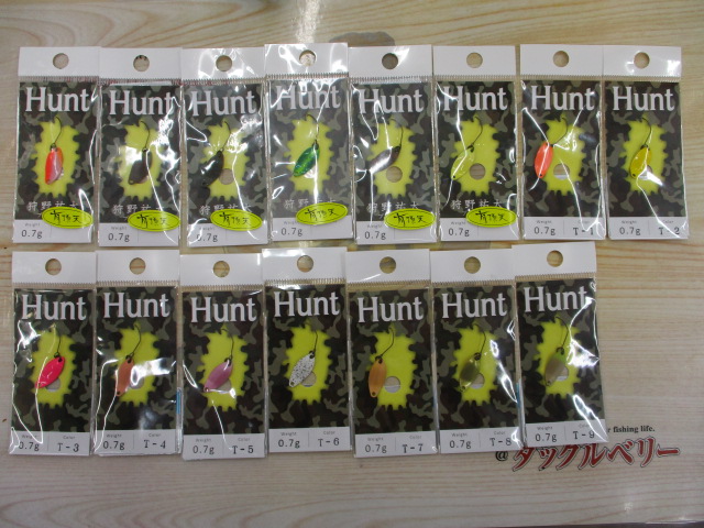 【セット商品】ハント 0.7g 15枚セット ①