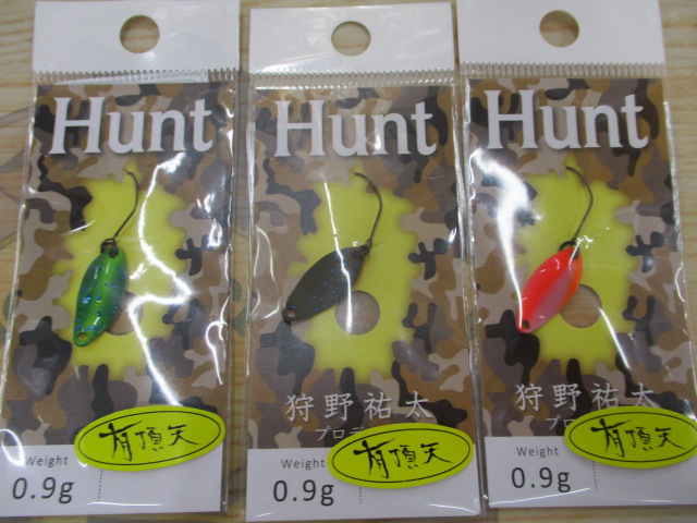 【セット商品】ニュードロワー ハント0.9g15枚セット③