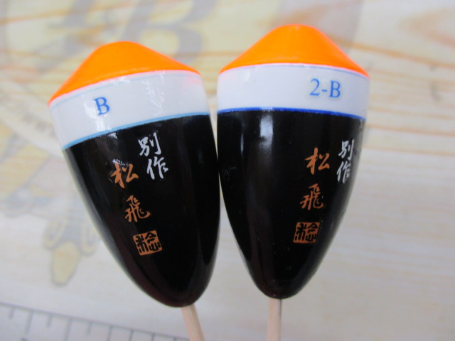 【ｾｯﾄ商品】ｻﾝﾗｲﾝ･別作松飛2点ｾｯﾄ④