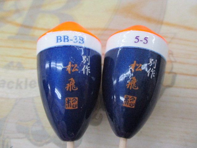 【セット商品】サンライン・別作松飛2点セット⑤