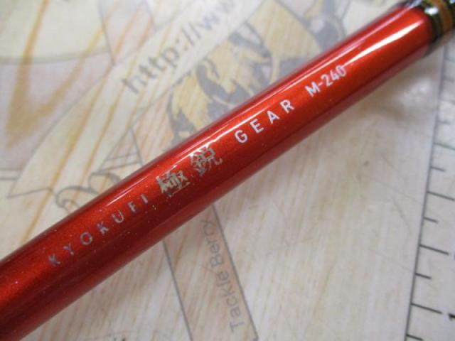 極鋭ｷﾞｱ M-240