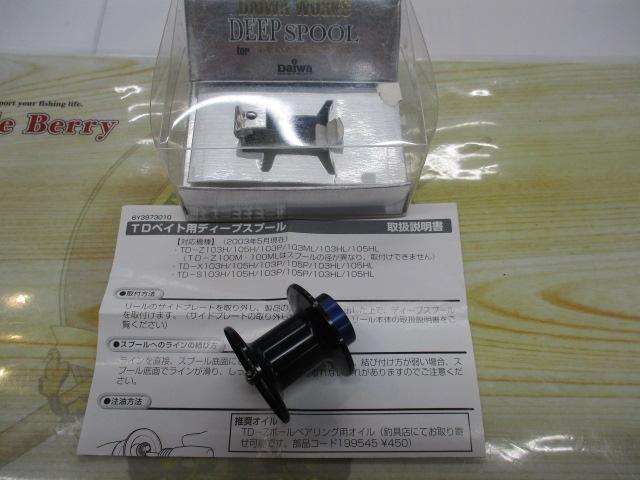 TDﾍﾞｲﾄ用ﾃﾞｨｰﾌﾟｽﾌﾟｰﾙ