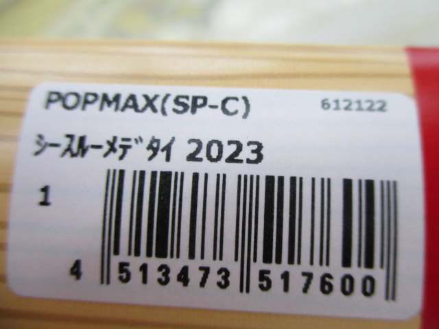POPMAX(限定カラー)