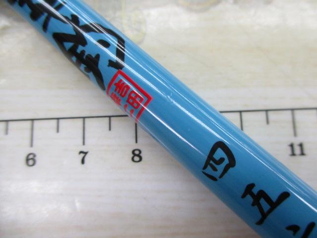 幸釣 四五六(そらいろ)