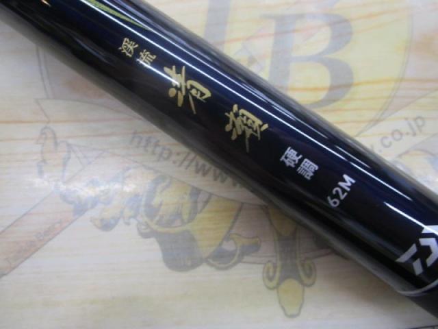 渓流清瀬 硬調62M･Y