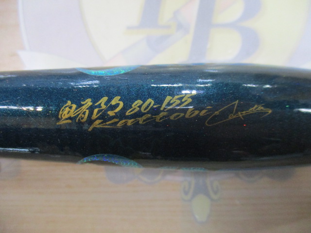 鮪郎80-155ｶｯﾄﾋﾞ