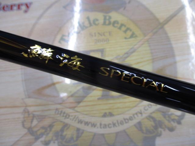 21鱗海ｽﾍﾟｼｬﾙ 0-530