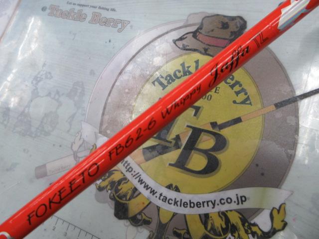 ﾌｫｷｰﾄｳｨｯﾋﾟｰ FB62-6 Whippy Jaffa TZ