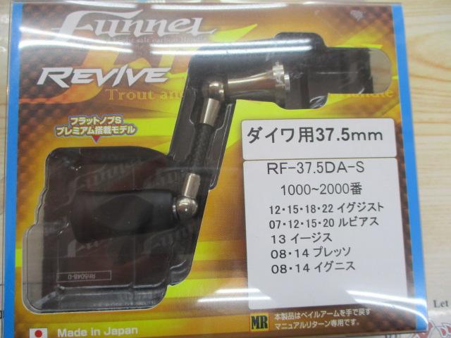 ﾌｧﾝﾈﾙRF-37.5DA-Gﾀﾞｲﾜ用