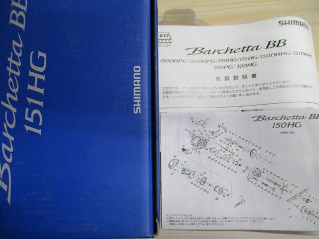 21ﾊﾞﾙｹｯﾀBB 151HG