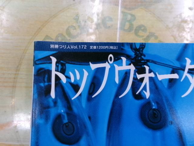 トップウォーターの戦略