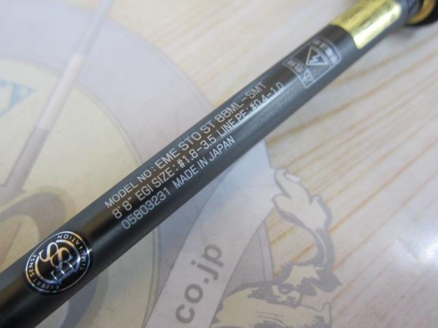 エメラルダスストイストST 88ML-SMT