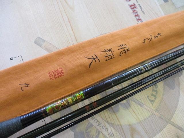 がまへら飛翔天 9