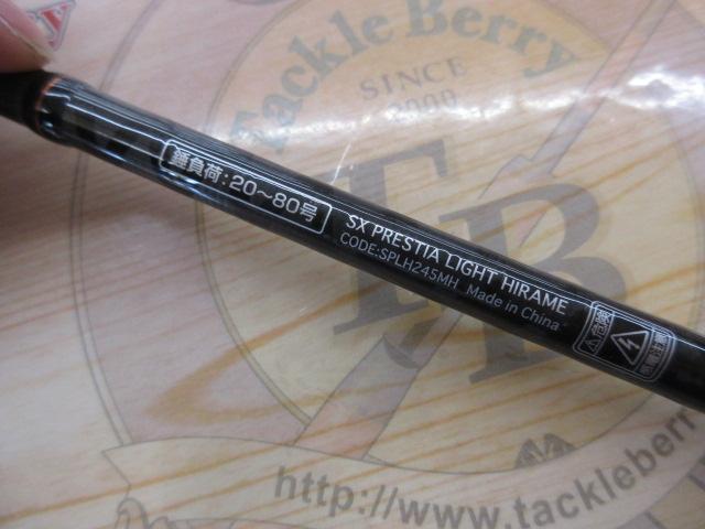 SXプレスティアライトヒラメ245MH