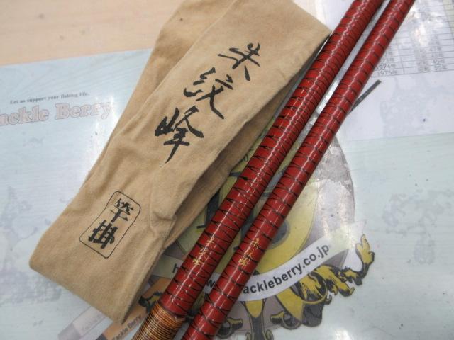 朱紋峰 玉ﾉ柄二本物