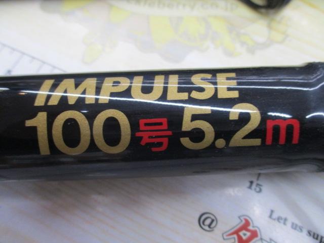 がまくえインパルス 100号5.2m
