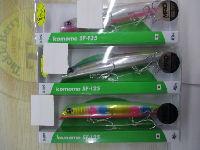 【セット商品】新品コモモSF-125 3点セット