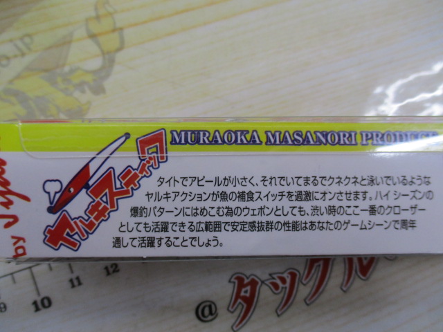 【ｾｯﾄ商品】新品ﾔﾙｷﾅｼｽﾃｨｯｸ93､5点ｾｯﾄ