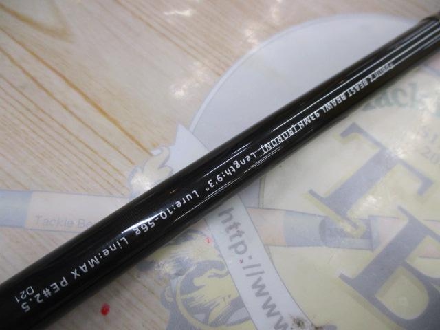 風神Z ビーストブロウル 93MH ボロン