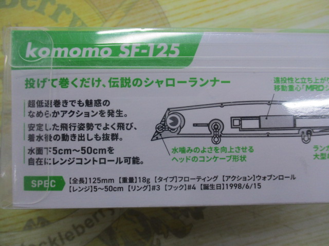 【ｾｯﾄ商品】新品 ｺﾓﾓSF-125､3点ｾｯﾄ